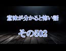 【意味怖】ゆっくり意味が分かると怖い話・意味怖502【ゆっくり】