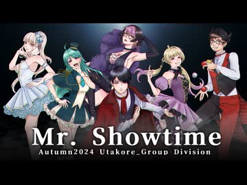 【異色の合唱コラボ】Mr. Showtime【オリジナルMV】