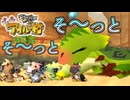 起こすんじゃないぞ！　「ぽかぽかアイルー村」　8日目