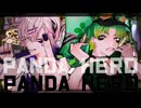 【コラボ】パンダヒーロー cover／♰幽♰×桜音はる