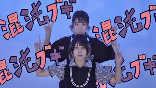 【かなた×卯花】混沌ブギ【踊ってみた】