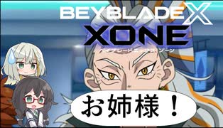 【ベイブレードXONE】千冬はベイブレード1ミリも知らない 第5話
