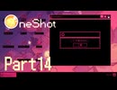 全くもって了解してないよ⁈【OneShot】Part14