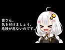 3分間　最近の寒さとかいろんなものの危険を警告するあかり嬢