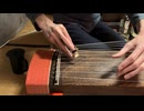 ハリーポッターの挿入歌「Double Trouble」をお箏で弾いてみた。