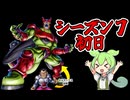 DBDBD ずんだもんとシーズン７初日