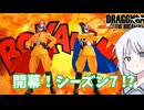 【DBTB】ドラゴンボールザブレイカーズの時間#70 開幕！シーズン7 !?【COEIROINK実況】
