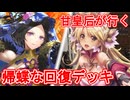 甘皇后１枚から始める英傑大戦 固定デッキを探して その５７