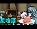 星喰漢.mp9【Rimworld淫夢】