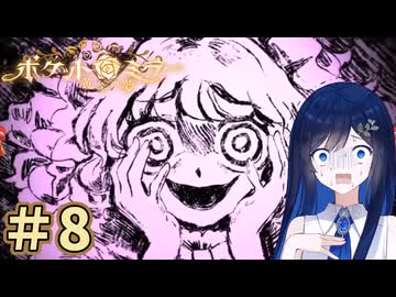 ヌヌバミラー～青春の夢 ＃8 【ポケットミラー～黄金の夢】【Cevio実況】【VOICE VOX実況】【ホラーゲーム 実況】