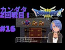ドラゴンクエスト3実況プレイしてみた⭐️＃16【てぃきみ】