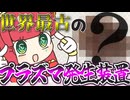 メスガキ先生とヤンデレちゃん横長版１０５「プラズマ2ndseason」