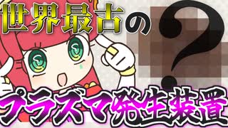 メスガキ先生とヤンデレちゃん横長版１０５「プラズマ2ndseason」