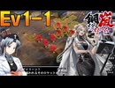 【ボイスピ】鋼嵐-メタルストーム-[イベント:狩人の自由]をねっとりプレイ その１