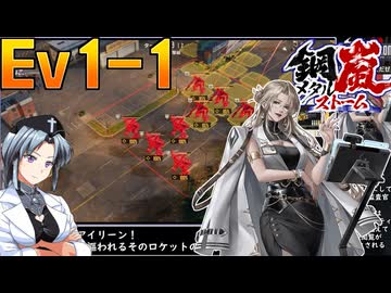 【ボイスピ】鋼嵐-メタルストーム-[イベント:狩人の自由]をねっとりプレイ その１
