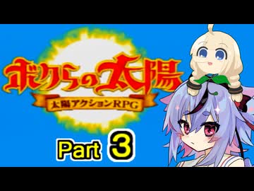 【ボクらの太陽】精霊たちとサンパワー【３】