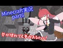 【Minecraft実況】電脳妖精と建築と襲撃者【part6】