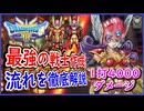 DQ3 HD-2D版 最強の戦士の作り方！1打4000ダメージの脅威！作成から転職までを徹底解説！ドラクエ3リメイク 攻略【ネタバレあり】【メイルス】