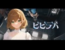 【ハモって】ビビデバ / 夜の音楽室 【歌ってみた】