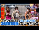 ツギハギファミリア 再編集版 #36