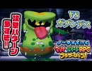 【実況】ノーダメでクリアするマリオ＆ルイージRPGブラザーシップ！ part9