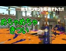 【日刊スプラトゥーン3】ランキング入りを達成したダイナモ使いのXマッチ実況プレイSeason8-80【Xパワー2698ガチヤグラ】