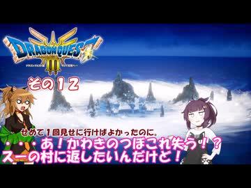 【ドラゴンクエスト３ HD-2D REMAKE】不幸村実況動画　その１２
