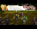 【＃81】百英雄伝実況プレイ【ノールスターの戦いと消極的防御係】