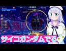サイコガンダムでる,DLC2-2,ガンダムブレイカー４実況42ボイスロイド解説