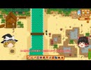 【Stardew Valley】 ＃013 【バンドルを頑張る】女子イベント２つ・鉱山と魚釣りを頑張った・緑の雨が降った・レベルアップが順調・雑談：マオののんびり農場日誌３ 【ゆっくり実況】