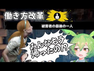 【VOICEPEAK】残業した者と残業しなかった者の行く末を知るテキサスチェーンソー実況プレイ【PS5 | The Texas Chain Saw Massacre】