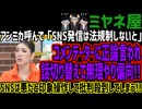 【ミヤネ屋】アンミカ呼んで「SNS発信は法規制しないと」コメンテーターに正論言われ話切り替えて無理やり偏向!!SNSは悪だと印象操作して批判殺到してしまう!!