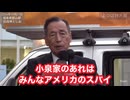 田母神俊雄の演説　「小泉家はアメリカのスパイ」「戦後保守と伝統保守」「農協が潰される」「自衛隊がアメリカから自立出来ない訳」　　　　#虎に操られる狐、科学を騙って悪口商売の黒猫ドラネコ