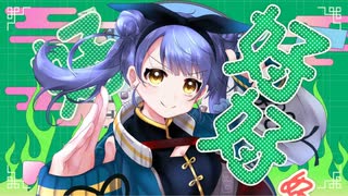 【自作オリジナルMV】ハオ/今織 鈴【歌ってみた】