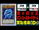 《61枚》遊戯王 買取相場｜11月20日～11月21日 ＜200円以上騰落＞ #遊戯王OCG