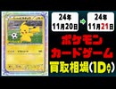 《76枚》ポケカ 買取相場｜11月20日～11月21日 ＜200円以上騰落＞ #ポケモンカードゲーム