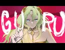 【歌コレ2024秋ルーキー】GURU/羽束たろ 歌ってみた