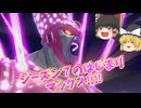【DBDBD】シーズン7開幕！ヒーローキャンプとセルマックス‼‼【ゆっくり実況】