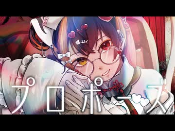 【初投稿】プロポーズ/歌ってみた【虎井おん】