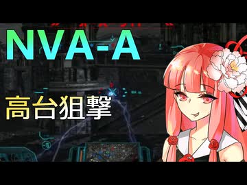 高台からのひたすら狙撃！真価を発揮したNVA-A！ #7【VOICEROID実況/Mechwarrior Online】