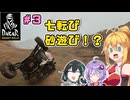 【DakarDesertRally】マキモカゆかりの限界砂遊び！その3 DesertWingsRally Stage01【VOICEROID・VOICEPEAK実況】