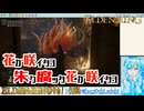 【実況】ELDEN RINGやる！【208】
