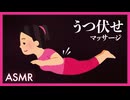 【女性向け】ぐりぐり.../// 彼氏の覚えたて背面整体マッサージで疲労軽減お家デート｜低音シチュエーションボイス ASMR