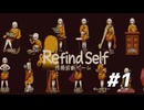 【実況】すべての行動は性格から。　Refind Self 性格診断ゲーム　#1