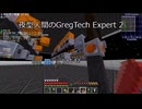 夜型人間のGregTech Expert 2 part42【minecraft】【ゆっくり実況】