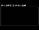 深淵ラジオ(ラジオ風備忘録)72『祝祭』④あらすじ：後編