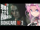 【BIOHAZARD RE:3】悲鳴を上げる四国めたん Part7【VOICEVOX実況プレイ】