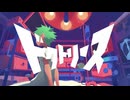 【歌ってみた】ドクトリーヌ歌ってみた　さめくずれ×Iru(あいる)