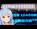 『あおい』パワーで10000翻達成！！！！【Sky's The Limit MAH-JONG】