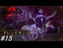 【ロマンシングサガ2リベンジオブザセブン】ロマサガ2フルリメイク作を実況プレイ！クリア後の追加要素を遊んでいく！#15 ※ネタバレ注意【ロマサガ2】